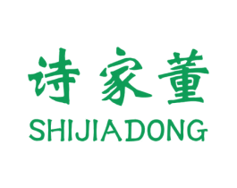 诗家董 第35类广告贸易商标图样