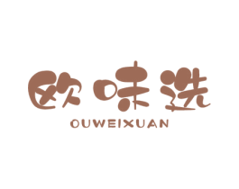 欧味选 第35类广告贸易商标图样