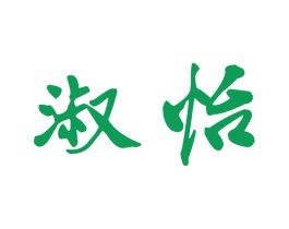 淑怡 第35类广告贸易商标图样