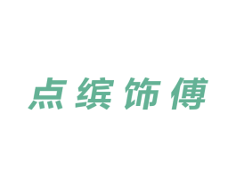 点缤饰傅 第35类广告贸易商标图样