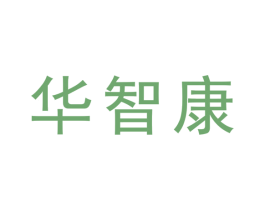 华智康 第35类广告贸易商标图样