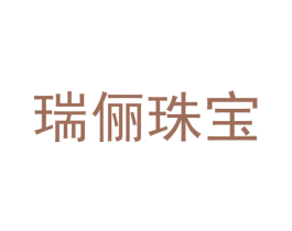 瑞俪珠宝 第35类广告贸易商标图样
