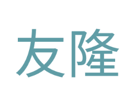 友隆 第35类广告贸易商标图样