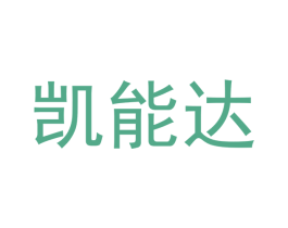 凯能达 第35类广告贸易商标图样