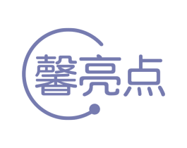 馨亮点 第35类广告贸易商标图样