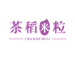 茶稻米粒 第35类广告贸易商标图样