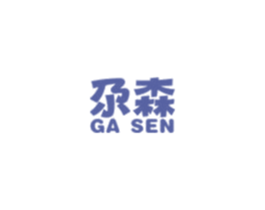尕森 第35类广告贸易商标图样