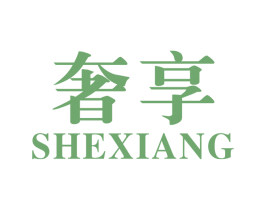 奢享 第34类烟草烟具商标图样