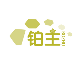 铂主 第34类烟草烟具商标图样