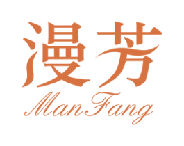 漫芳 第33类酒商标图样