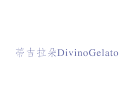 蒂吉拉朵 DIVINOGELATO 第33类酒商标图样