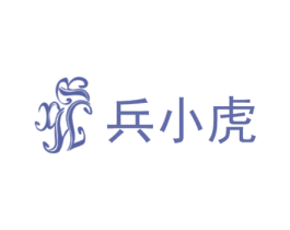 兵小虎 第33类酒商标图样