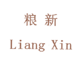 粮新 第33类酒商标图样
