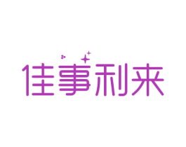 佳事利来 第33类酒商标图样