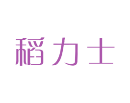 稻力士 第33类酒商标图样