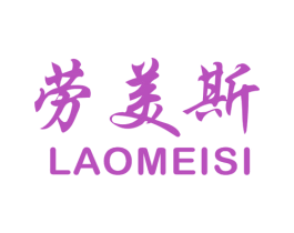 劳美斯 第33类酒商标图样