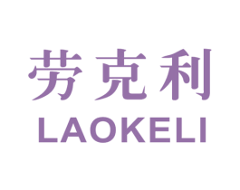 劳克利 第33类酒商标图样