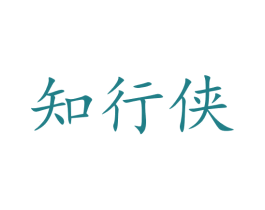 知行侠 第33类酒商标图样
