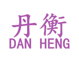 丹衡 第33类酒商标图样