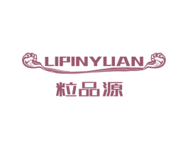 粒品源 第32类啤酒饮料商标图样