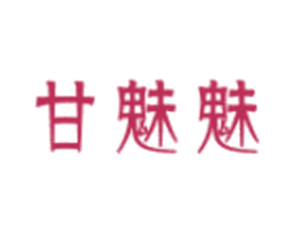 甘魅魅 第32类啤酒饮料商标图样