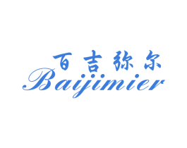 百吉弥尔 第32类啤酒饮料商标图样