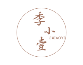 季小壹 第32类啤酒饮料商标图样