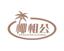 椰相公 第32类啤酒饮料商标图样