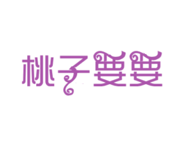 桃子要要 第32类啤酒饮料商标图样