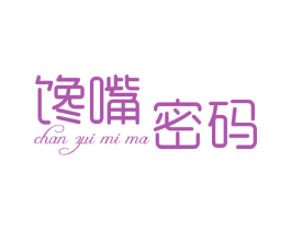 馋嘴密码 第32类啤酒饮料商标图样