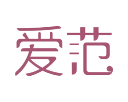 爱范 第32类啤酒饮料商标图样