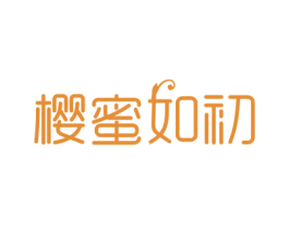 樱蜜如初 第32类啤酒饮料商标图样