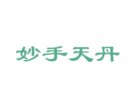妙手天丹 第32类啤酒饮料商标图样