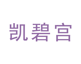 凯碧宫 第32类啤酒饮料商标图样