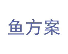 鱼方案 第31类水果花木商标图样