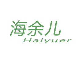 海余儿 第31类水果花木商标图样