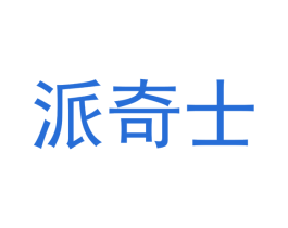 派奇士 第31类水果花木商标图样
