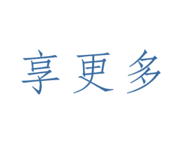 享更多 第31类水果花木商标图样