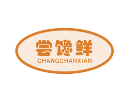 尝馋鲜 第31类水果花木商标图样