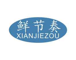 鲜节奏 第31类水果花木商标图样