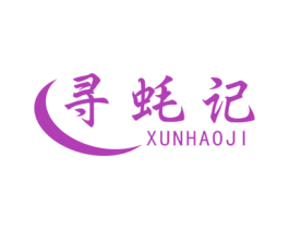 寻蚝记 第31类水果花木商标图样