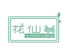 花仙翁 第31类水果花木商标图样