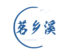 茗乡溪 第31类水果花木商标图样
