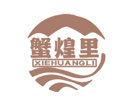 蟹煌里 第31类水果花木商标图样