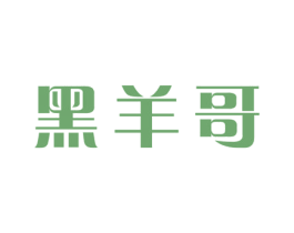 黑羊哥 第31类水果花木商标图样