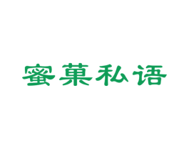 蜜菓私语 第31类水果花木商标图样