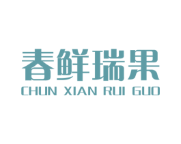 春鲜瑞果 第31类水果花木商标图样