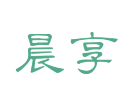 晨享 第31类水果花木商标图样