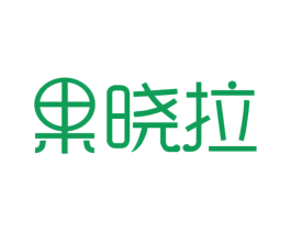 果晓拉 第31类水果花木商标图样