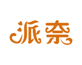 派奈 第31类水果花木商标图样